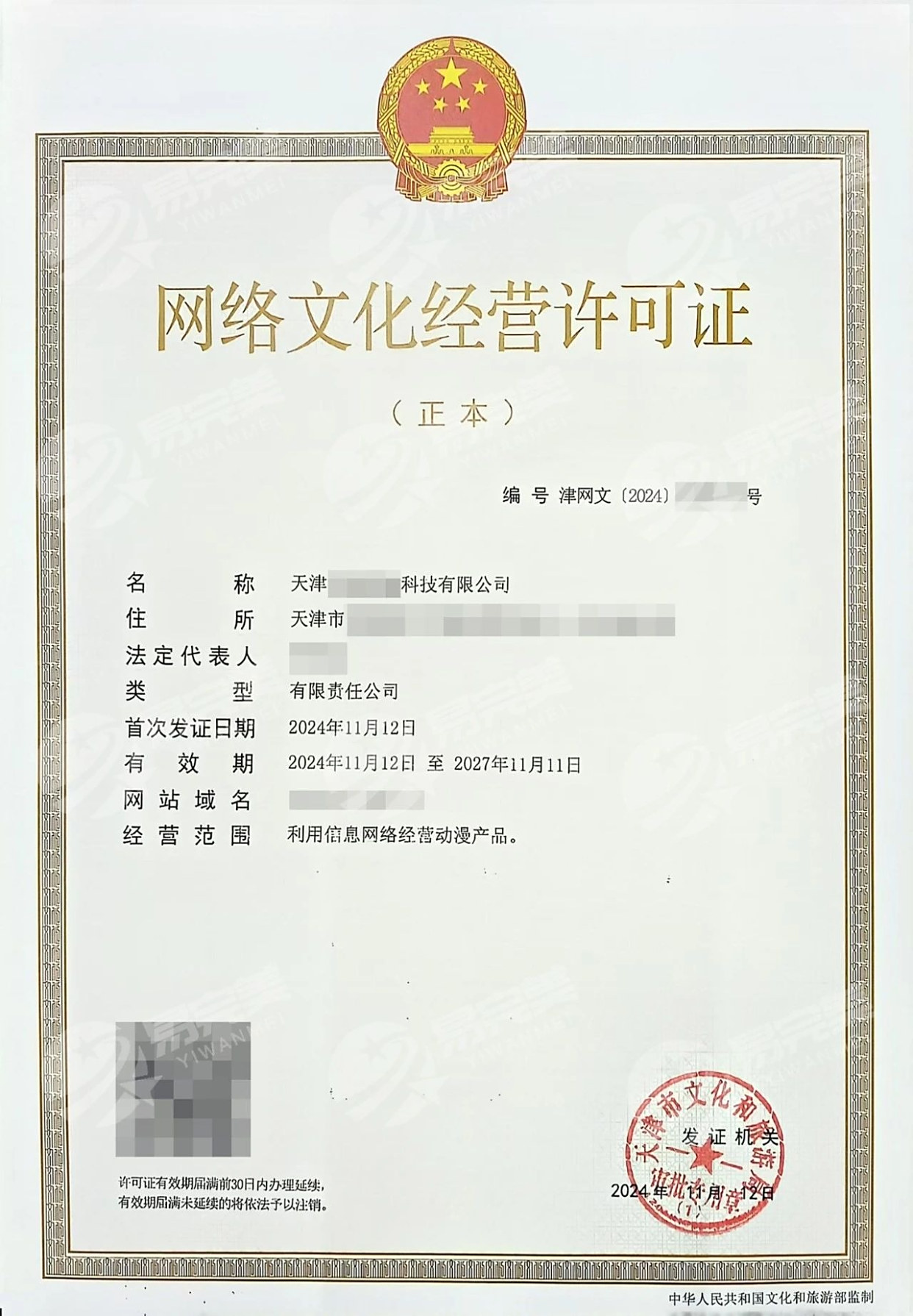 門頭溝網(wǎng)絡(luò)文化經(jīng)營許可證辦理全指南 流程、條件與注意事項(xiàng)